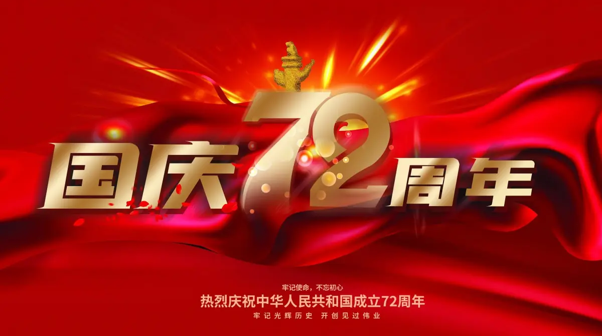 
		广州BB电子智能国庆放假通知
		